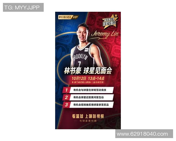 林书豪受邀参加NBA全明星周末活动，展现球技与魅力