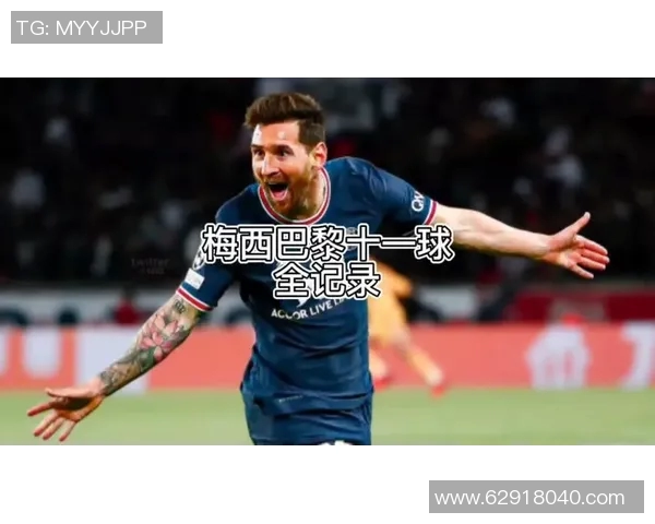 巴黎圣日耳曼3-2击败曼联，梅西亮相欧冠破门！