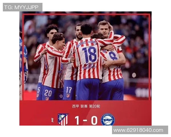 马竞主场大胜,继续保持榜首位置不败 马竞主场大胜,继续保持榜首位置不败